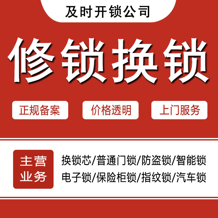 宿迁泗洪县24小时上门 [开锁换锁修锁] 防盗门·保险柜·汽车锁